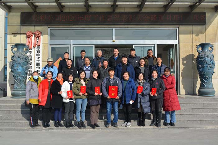 2020年度工作总结表彰会