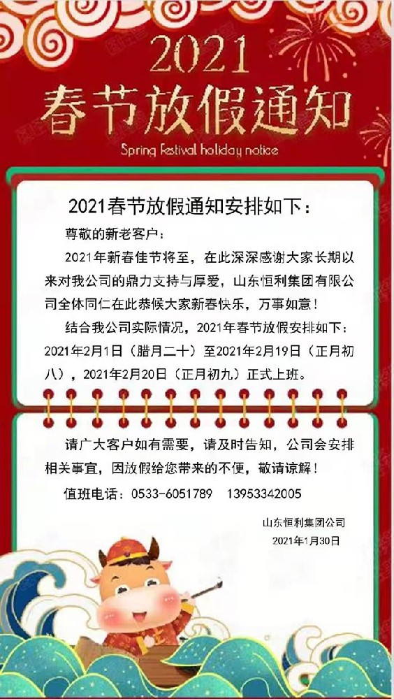 2021年春节放假通知