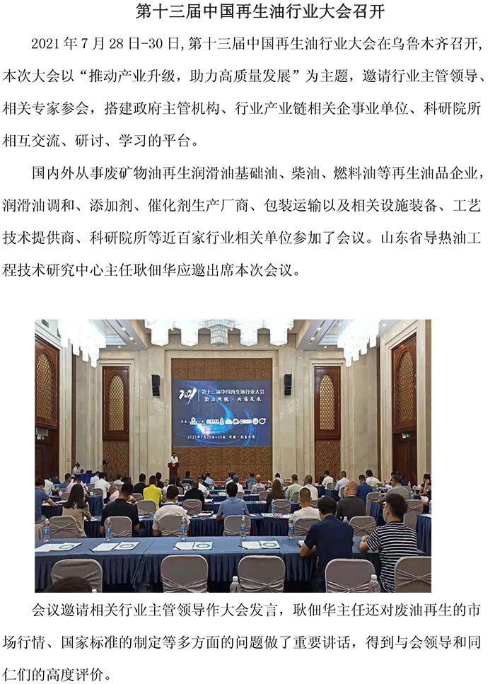 第十三届中国再生油行业大会召开-1.jpg