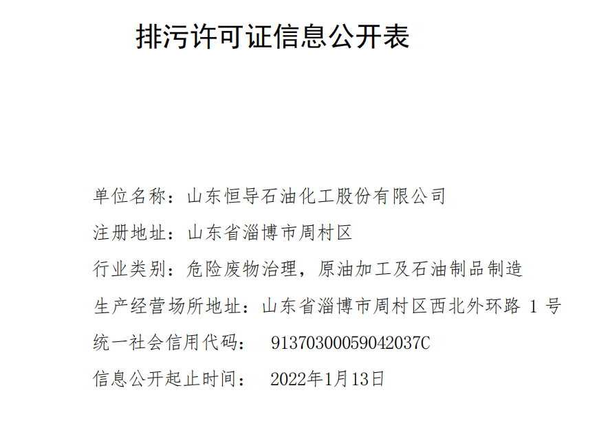 排污许可证信息公开表