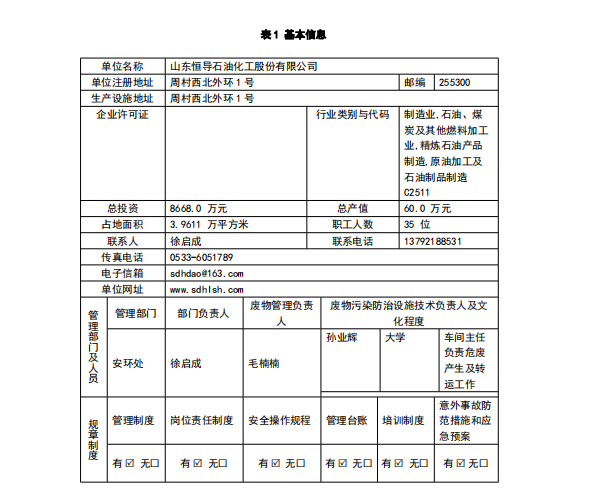2022年固体废物污染防治信息公示