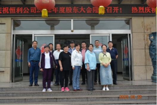 2022 年度股东大会胜利闭幕